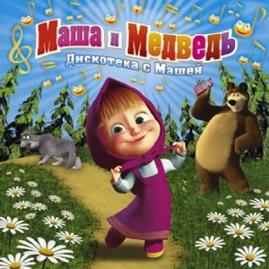 Маша и Медведь - Новогодняя песня