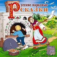 Русские аудиосказки - Репка